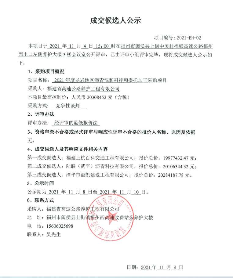 福建高速养护网 -  好博在线登录官网