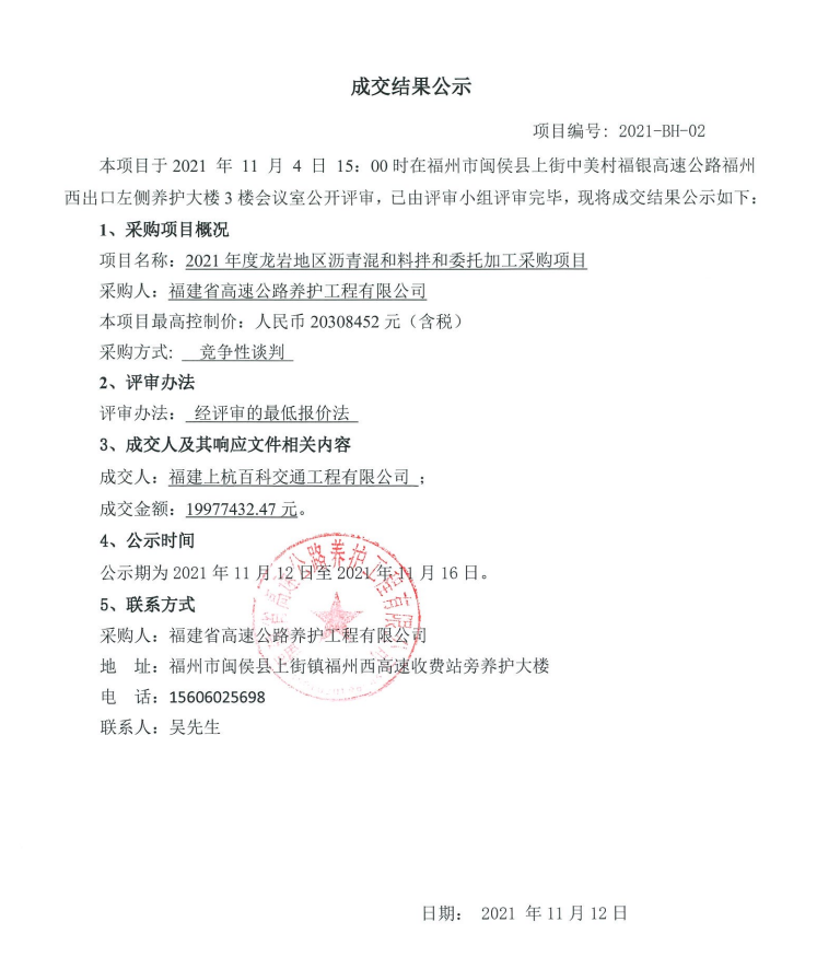福建高速养护网 -  好博在线登录官网