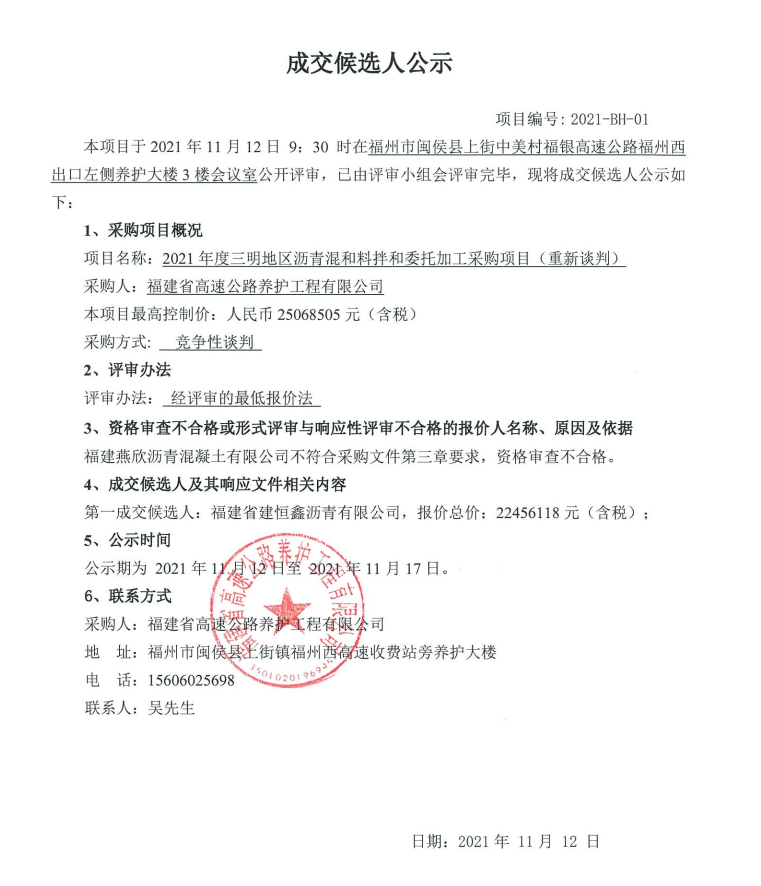 福建高速养护网 -  好博在线登录官网
