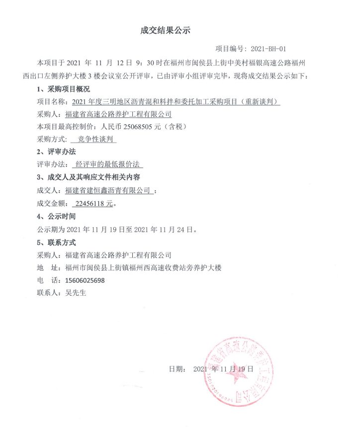 福建高速养护网 -  好博在线登录官网