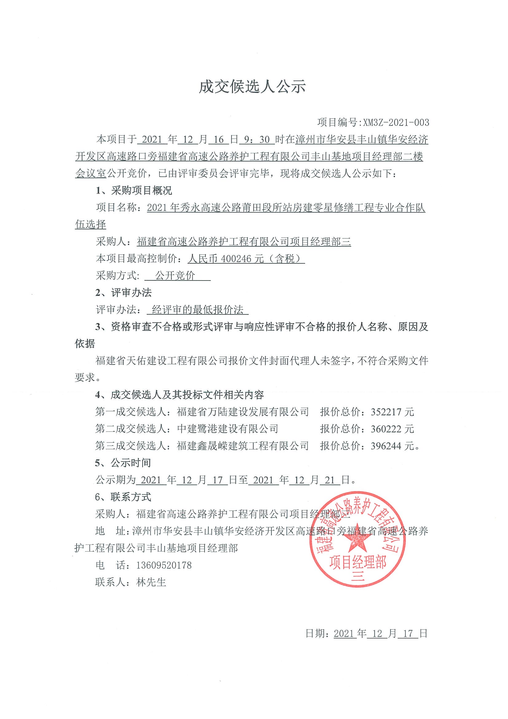 福建高速养护网 -  好博在线登录官网