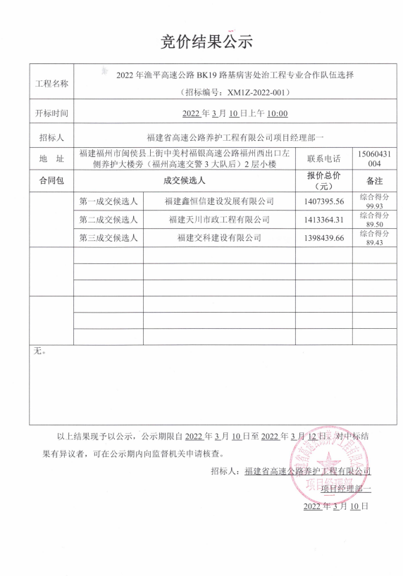福建高速养护网 -  好博在线登录官网