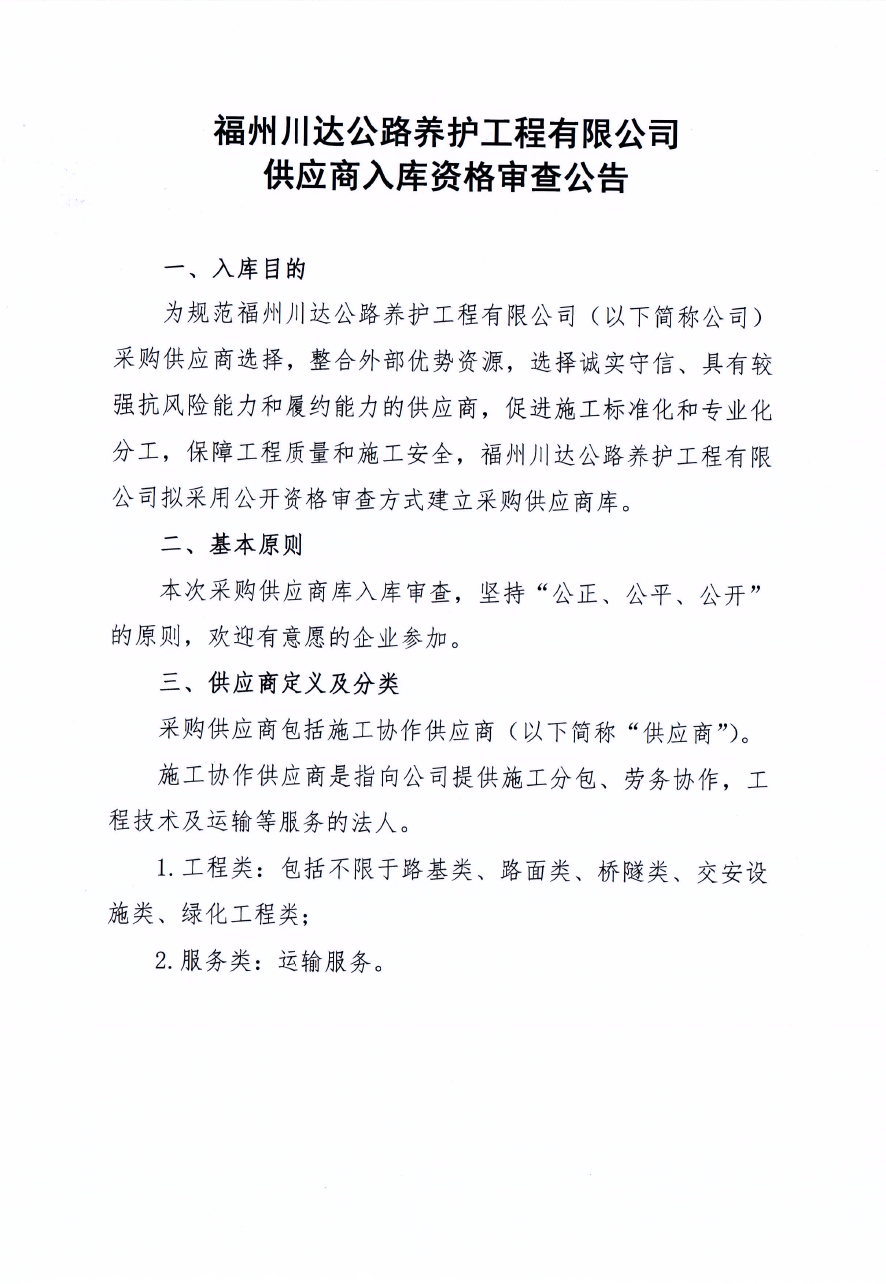 福建高速养护网 -  好博在线登录官网