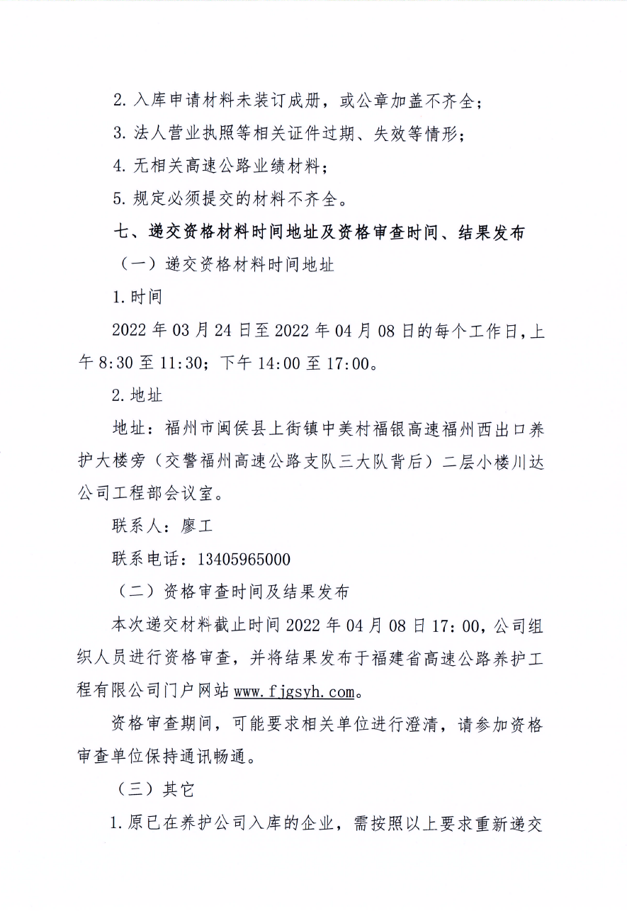 福建高速养护网 -  好博在线登录官网