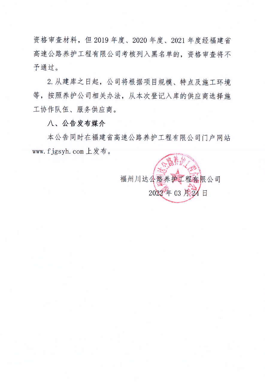 福建高速养护网 -  好博在线登录官网