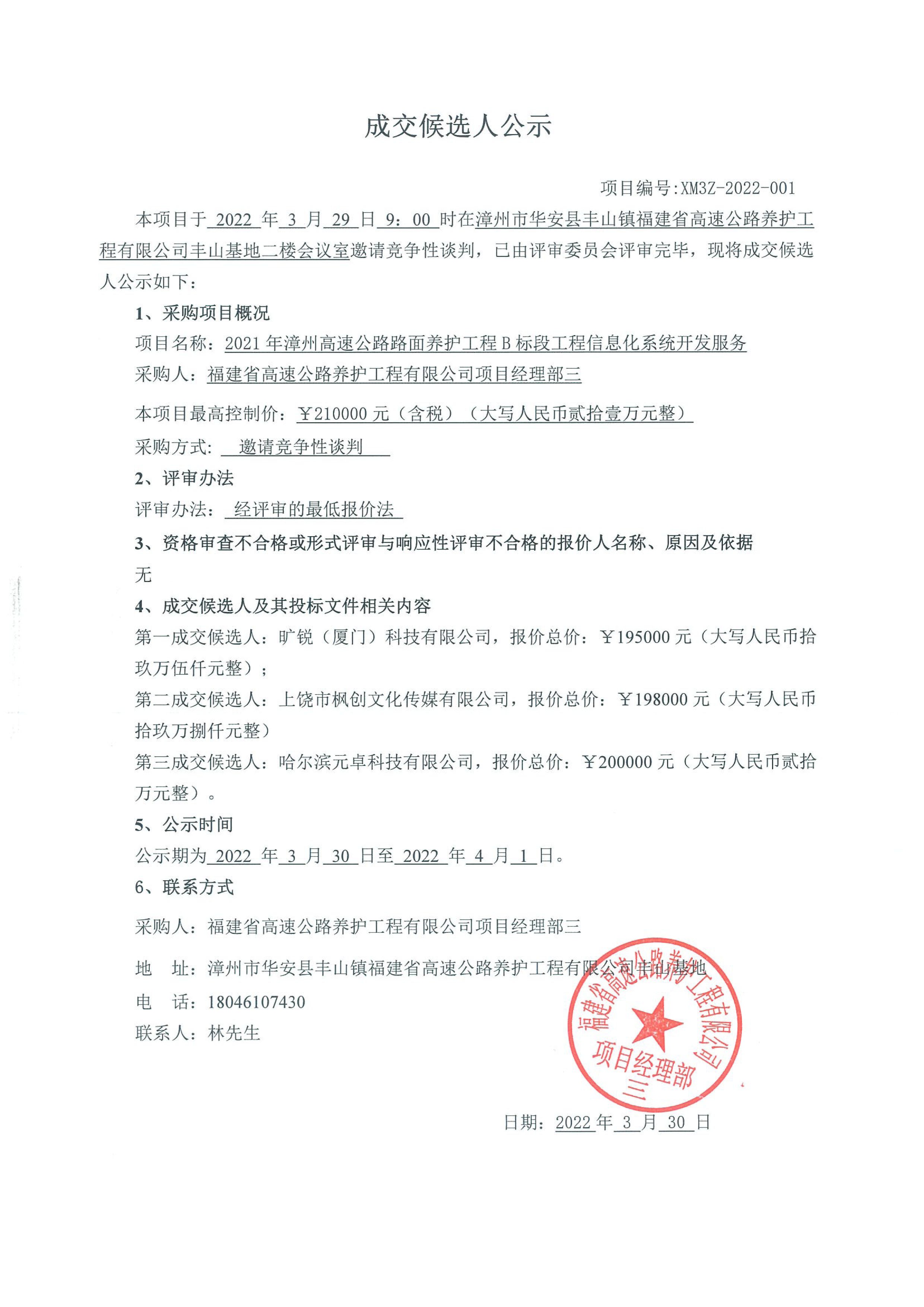 福建高速养护网 -  好博在线登录官网