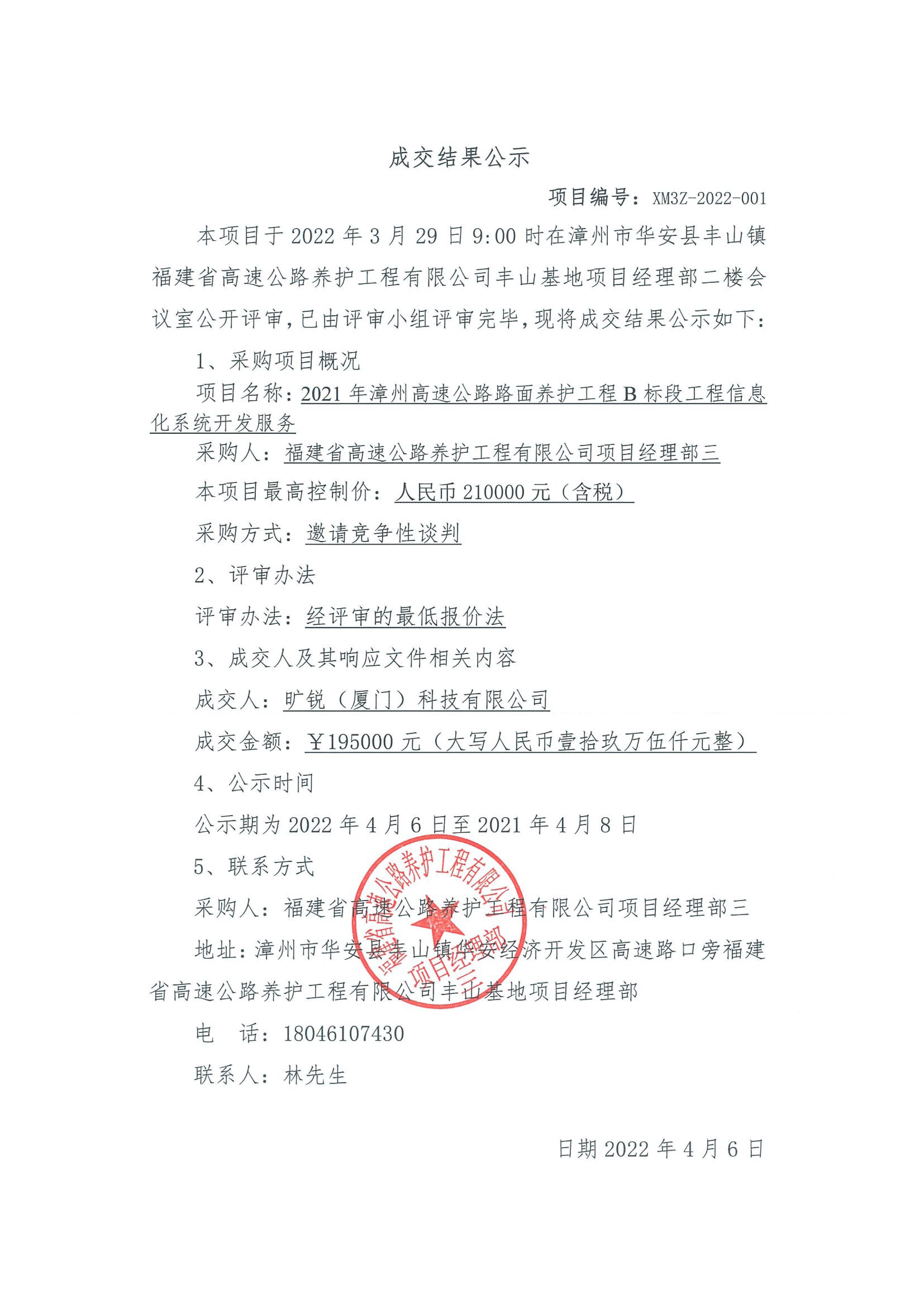 福建高速养护网 -  好博在线登录官网