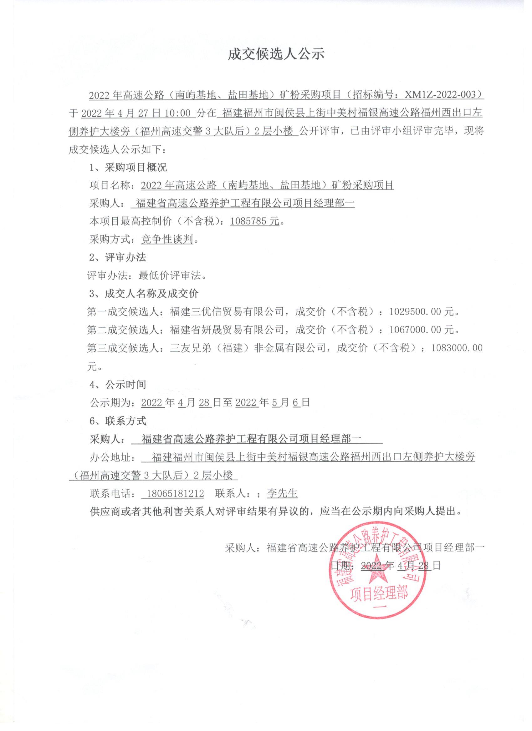福建高速养护网 -  好博在线登录官网