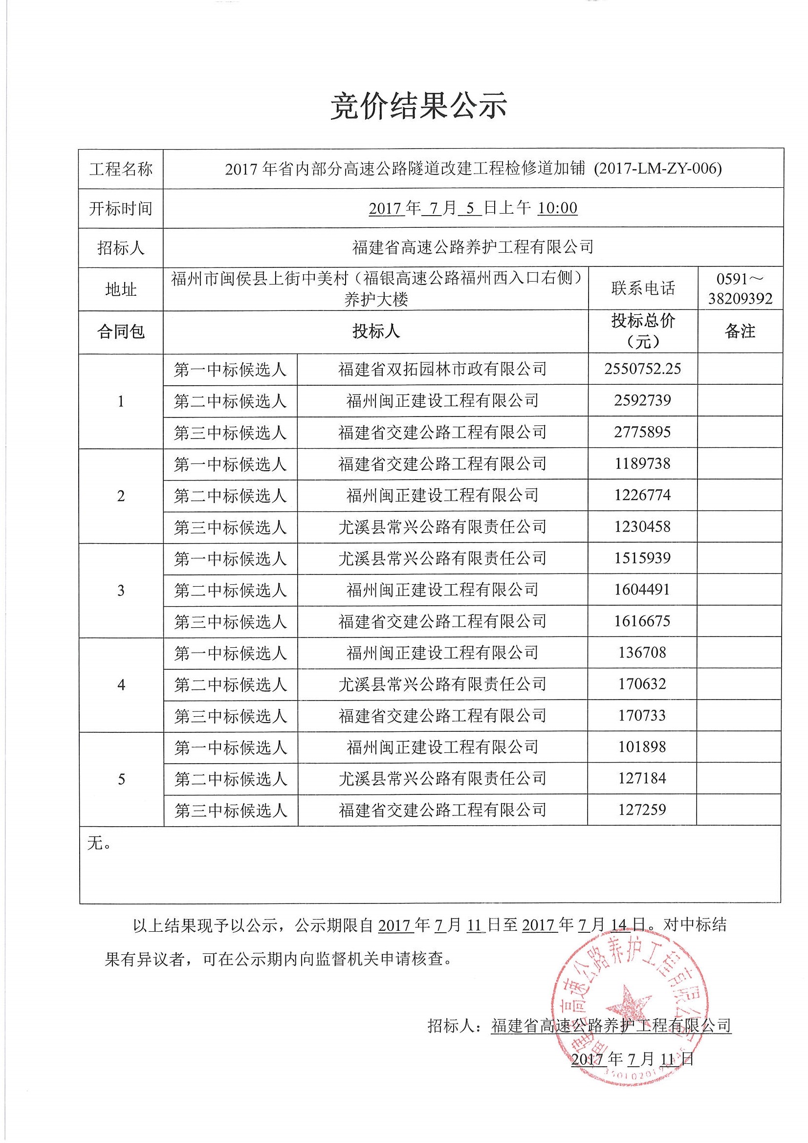 福建高速养护网 -  好博在线登录官网