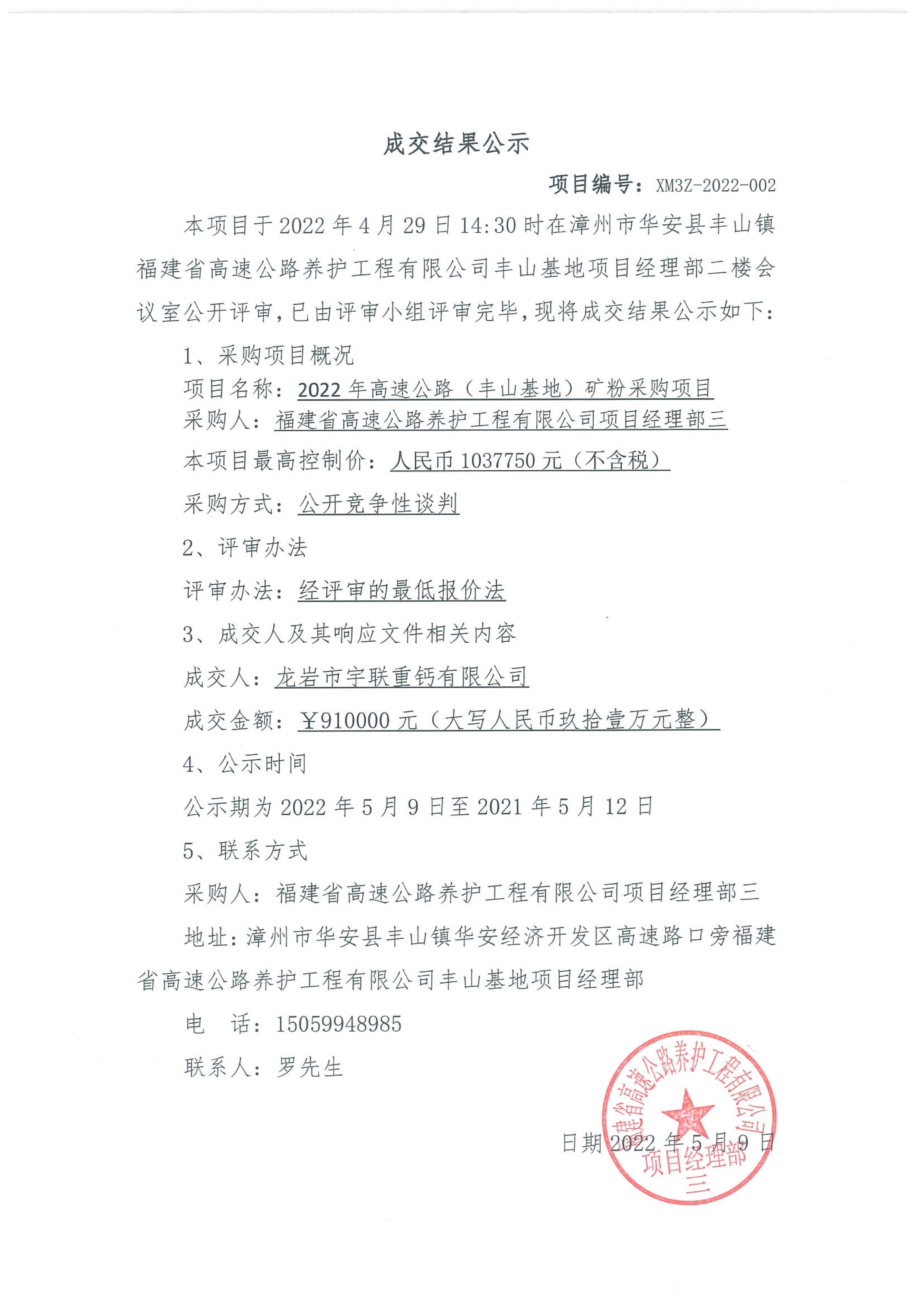 福建高速养护网 -  好博在线登录官网