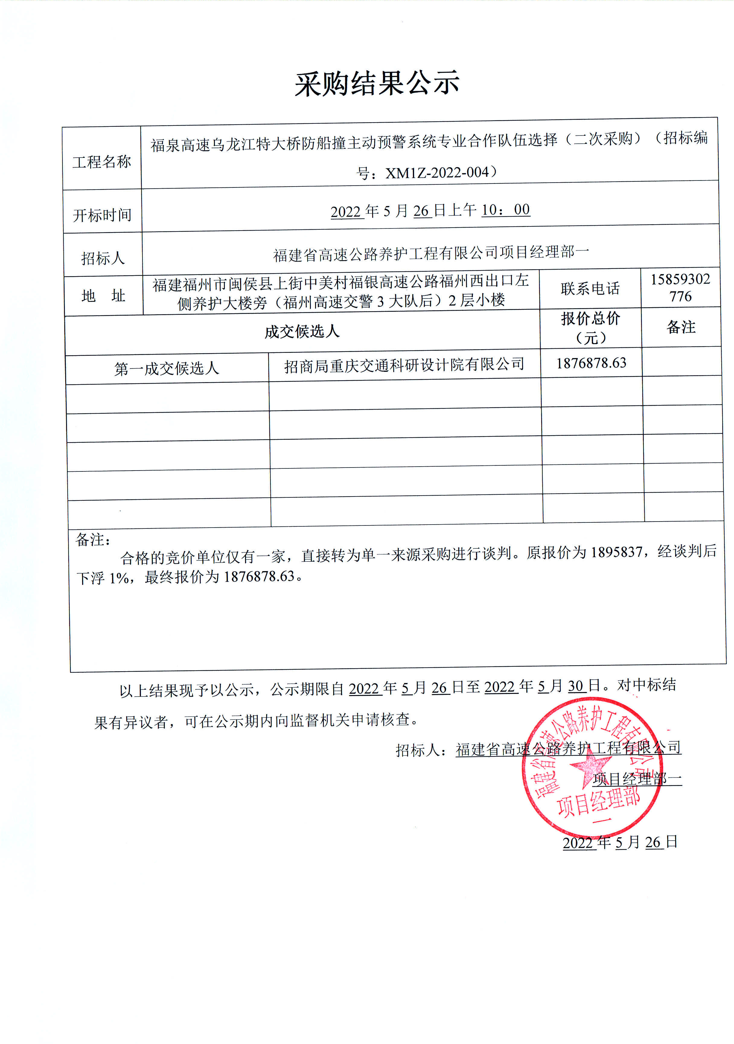 福建高速养护网 -  好博在线登录官网
