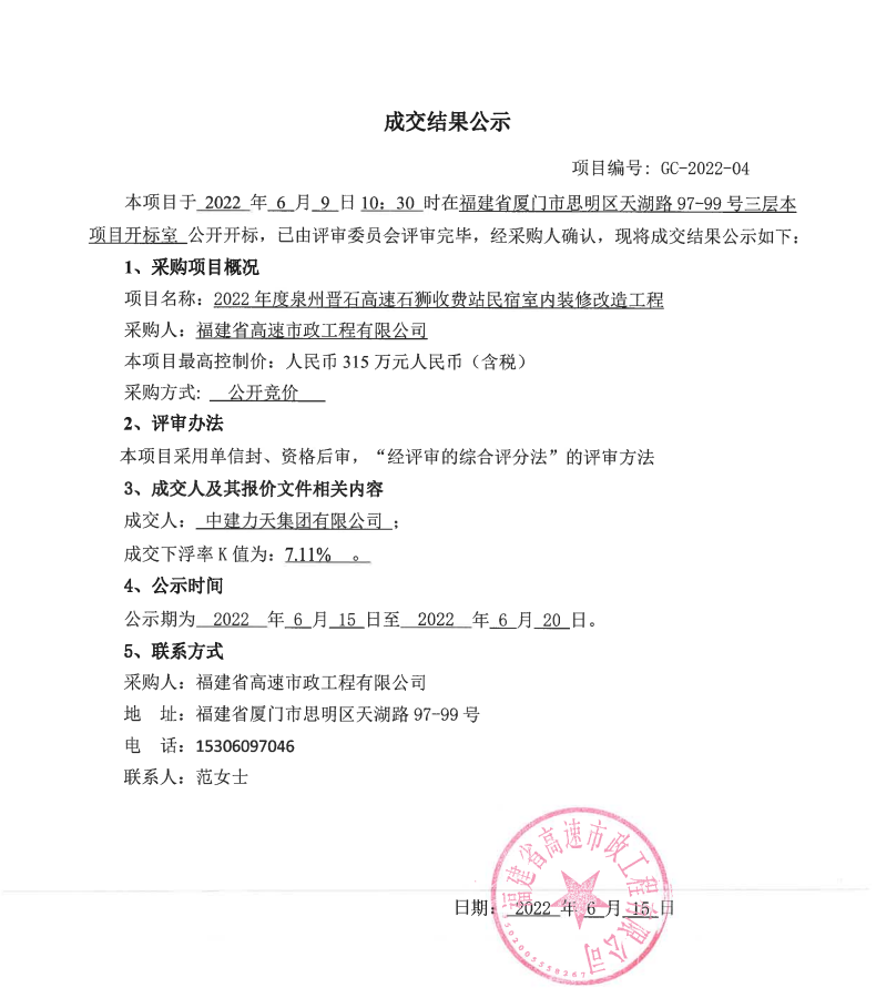 福建高速养护网 -  好博在线登录官网